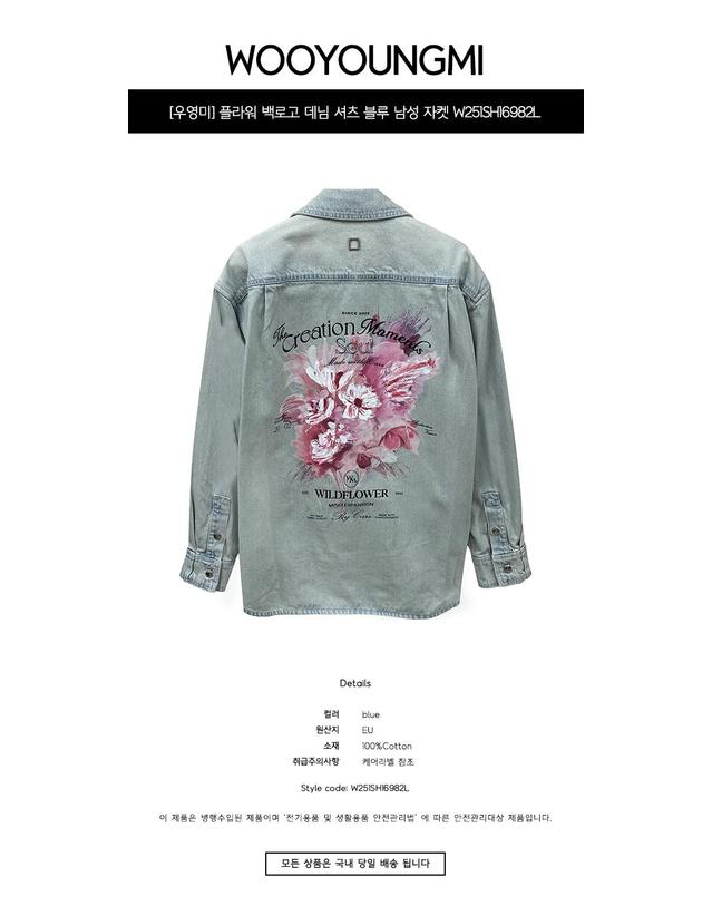 우영미 [우영미] 플라워 백로고 데님 셔츠 블루 남성 자켓 W251SH16982L / TR 착용컷
