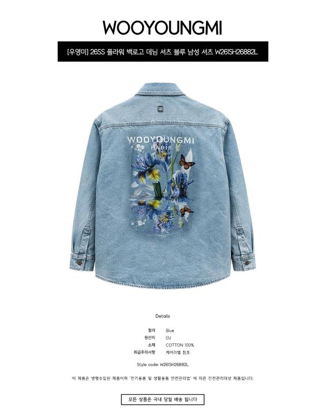 우영미 [우영미] 26SS 플라워 백로고 데님 셔츠 블루 남성 셔츠 W261SH26882L / TR 착용컷