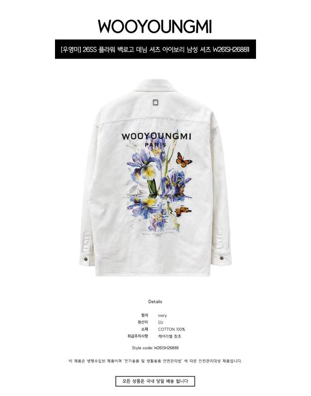 우영미 [우영미] 26SS 플라워 백로고 데님 셔츠 아이보리 남성 셔츠 W261SH26881I / TR 착용컷