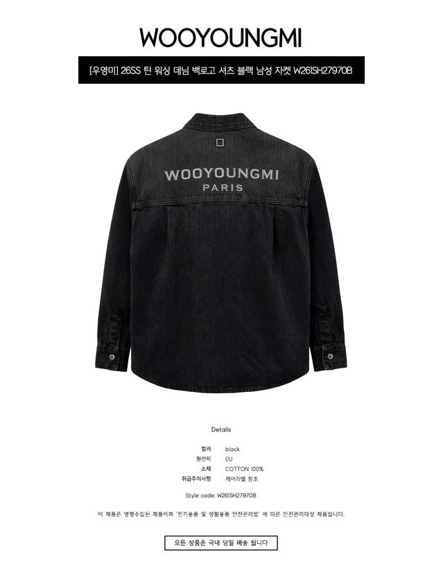 우영미 [우영미] 26SS 틴 워싱 데님 백로고 셔츠 블랙 남성 자켓 W261SH27970B / TR 착용컷