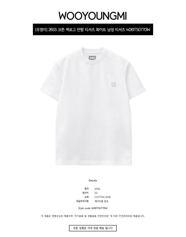 우영미 [우영미] 26SS 코튼 백로고 반팔 티셔츠 화이트 남성 티셔츠 W261TS07701W / TTA 착용컷