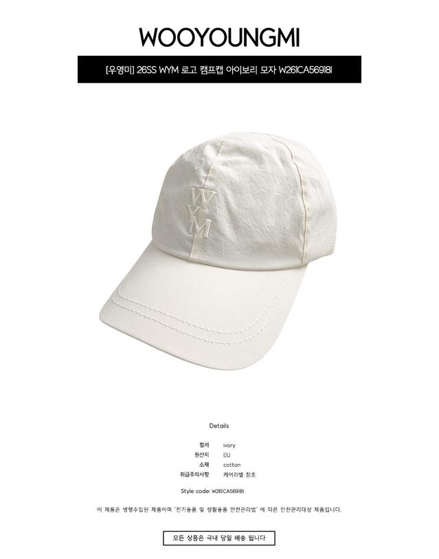 우영미 [우영미] 26SS WYM 로고 캠프캡 아이보리 모자 W261CA56918I / TJ 착용컷