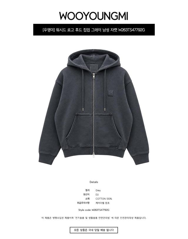 우영미 [우영미] 워시드 로고 후드 집업 그레이 남성 자켓 W263TS47792G / TR 착용컷