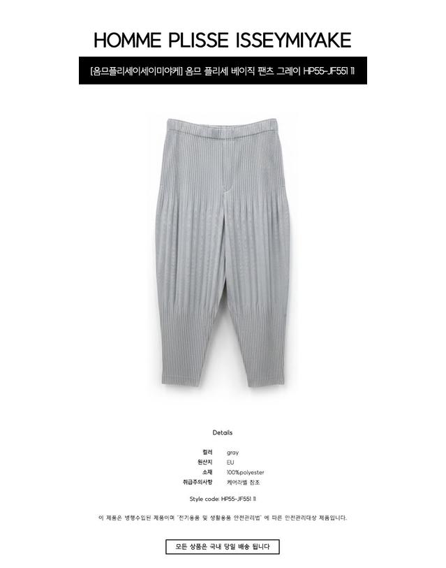 이세이미야케 [옴므플리세이세이미야케] 옴므 플리세 베이직 팬츠 그레이 남성 팬츠 HP55-JF551 11 / TEO 착용컷