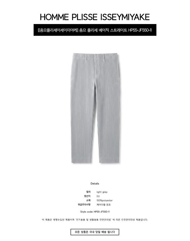 이세이미야케 [옴므플리세이세이미야케] 옴므 플리세 베이직 스트레이트 팬츠 라이트 그레이 남성 팬츠 HP55-JF550-11 / TEO 착용컷