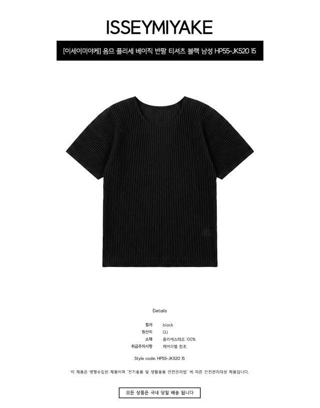 이세이미야케 [이세이미야케] 옴므 플리세 베이직 반팔 티셔츠 블랙 남성 티셔츠 HP55-JK520 15 / TEO 착용컷