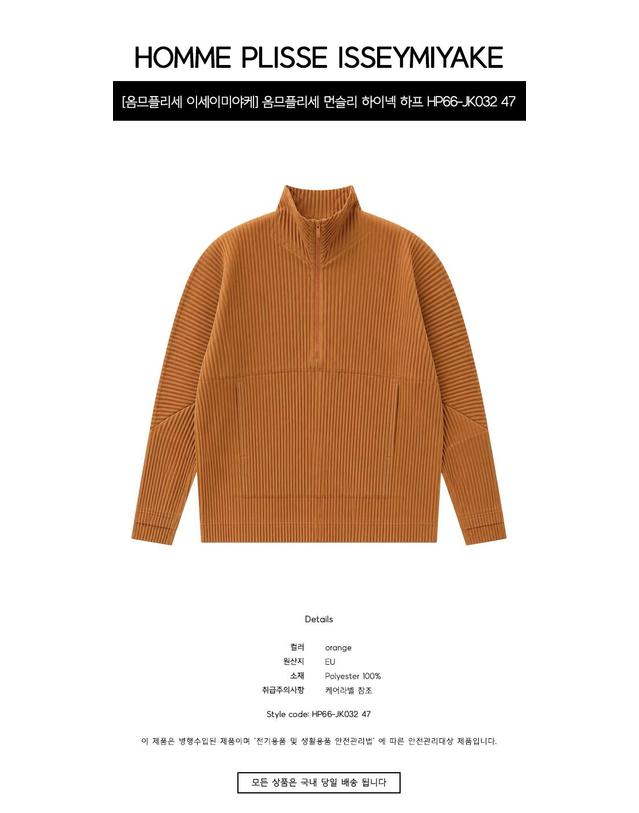 이세이미야케 [옴므플리세 이세이미야케] 옴므플리세 먼슬리 하이넥 하프 집업 오렌지 남성 자켓 HP66-JK032 47 / TJ 착용컷