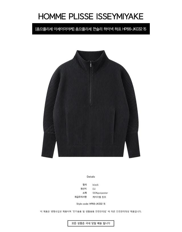 이세이미야케 [옴므플리세 이세이미야케] 하이넥 하프 집업 블랙 남성 자켓 HP66-JK032 15 / TJ 착용컷