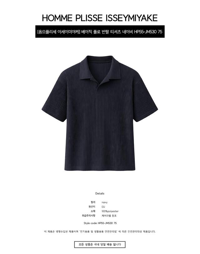 이세이미야케 [옴므플리세 이세이미야케] 베이직 폴로 반팔 티셔츠 네이비 남성 티셔츠 HP55-JM530 75 / TEO 착용컷