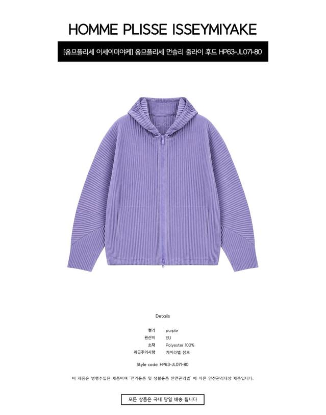 이세이미야케 [옴므플리세 이세이미야케] 옴므플리세 먼슬리 줄라이 후드 집업 퍼플 남성 자켓 HP63-JL071-80 / TEO 착용컷
