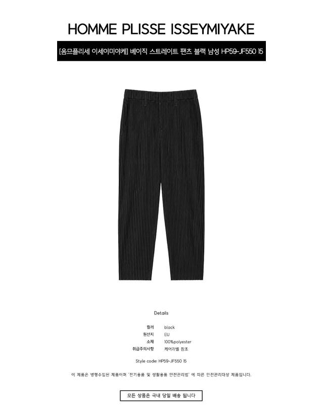 이세이미야케 [옴므플리세 이세이미야케] 베이직 스트레이트 팬츠 블랙 남성 팬츠 HP59-JF550 15 / TJ 착용컷