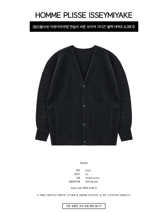 이세이미야케 [옴므플리세 이세이미야케] 먼슬리 버튼 브이넥 가디건 블랙 남성 자켓 HP63-JL091 15/ TEO 착용컷