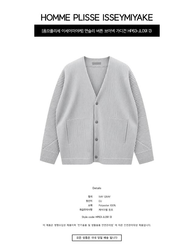 이세이미야케 [옴므플리세 이세이미야케] 먼슬리 버튼 브이넥 가디건 레이 그레이 남성 자켓 HP63-JL091 13 / TEO 착용컷