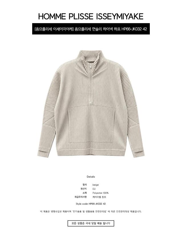 이세이미야케 [옴므플리세 이세이미야케] 옴므플리세 먼슬리 하이넥 하프 집업 베이지 남성 자켓 HP66-JK032 42 / TJ 착용컷