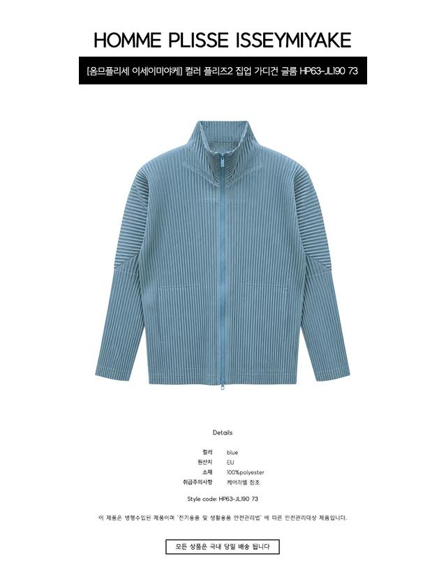 이세이미야케 [옴므플리세 이세이미야케] 컬러 플리즈2 집업 가디건 글룸 블루 남성 자켓 HP63-JL190 73 / TEO 착용컷