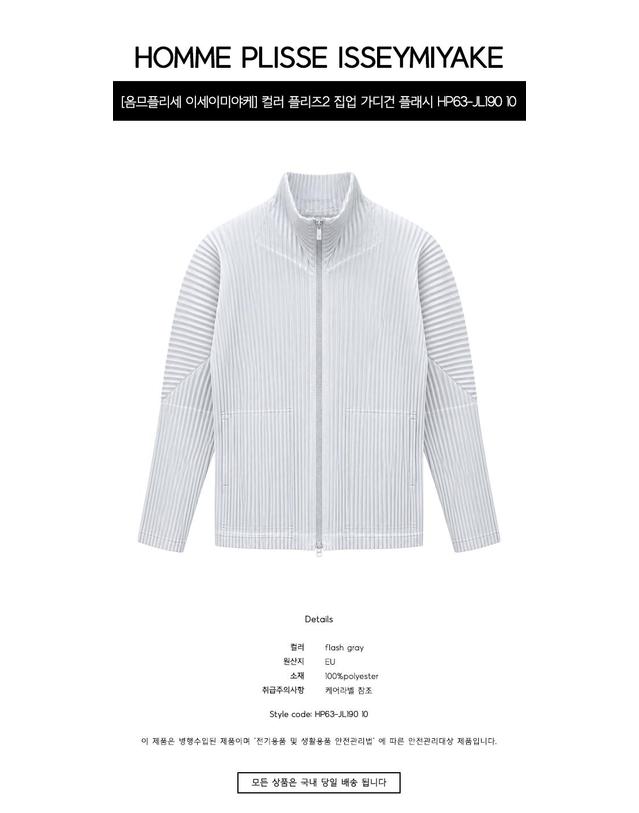 이세이미야케 [옴므플리세 이세이미야케] 컬러 플리즈2 집업 가디건 플래시 그레이 남성 자켓 HP63-JL190 10 / TEO 착용컷