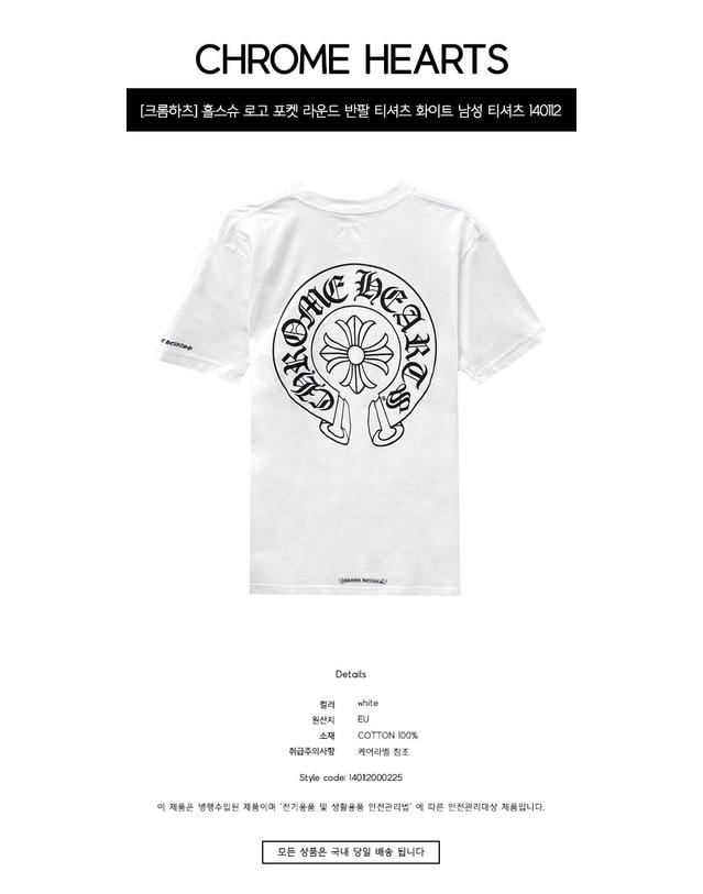 크롬 하츠 [크롬하츠] 홀스슈 로고 포켓 라운드 반팔 티셔츠 화이트 남성 티셔츠 140112000225 / TEO 착용컷