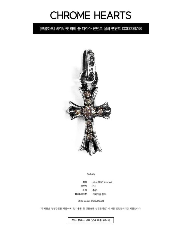 크롬 하츠 [크롬하츠] 베이비펫 파베 풀 다이아 팬던트 실버 펜던트 10010206738 / TEO 착용컷