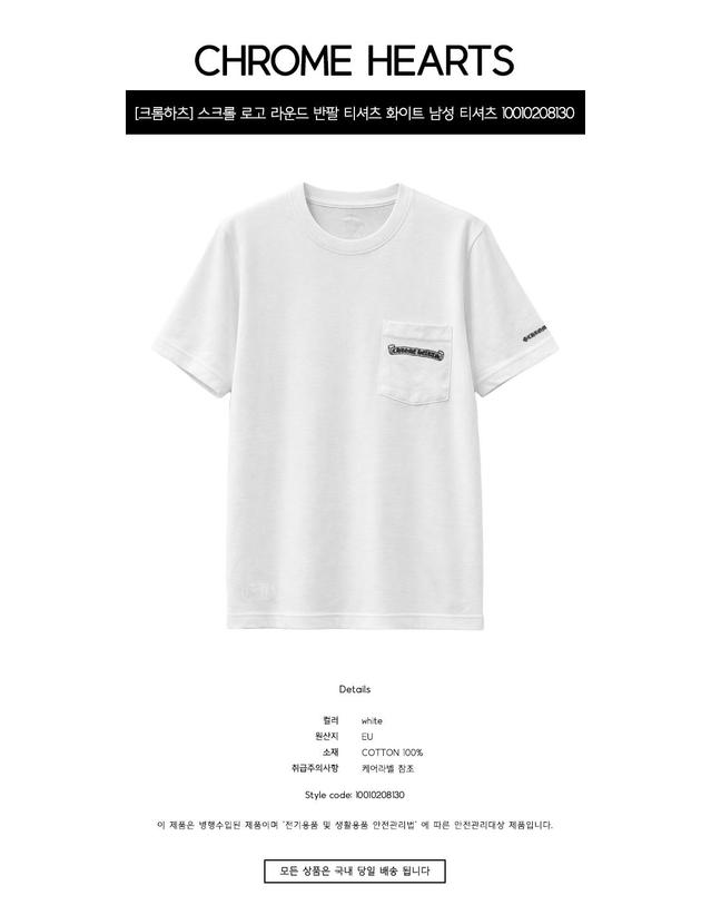 크롬 하츠 [크롬하츠] 스크롤 로고 라운드 반팔 티셔츠 화이트 남성 티셔츠 10010208130 / TEO 착용컷