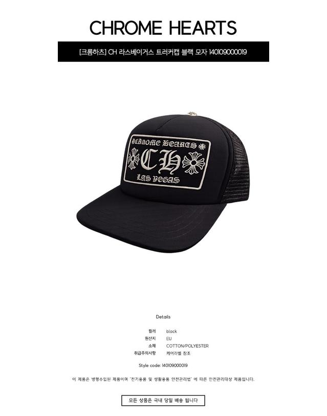 크롬 하츠 [크롬하츠] CH 라스베이거스 트러커캡 블랙 모자 140109000019 / TEO 착용컷
