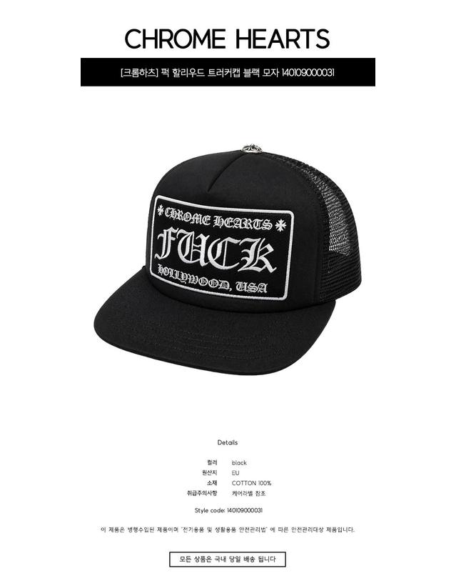 크롬 하츠 [크롬하츠] 퍽 할리우드 트러커캡 블랙 모자 140109000031 / TEO 착용컷