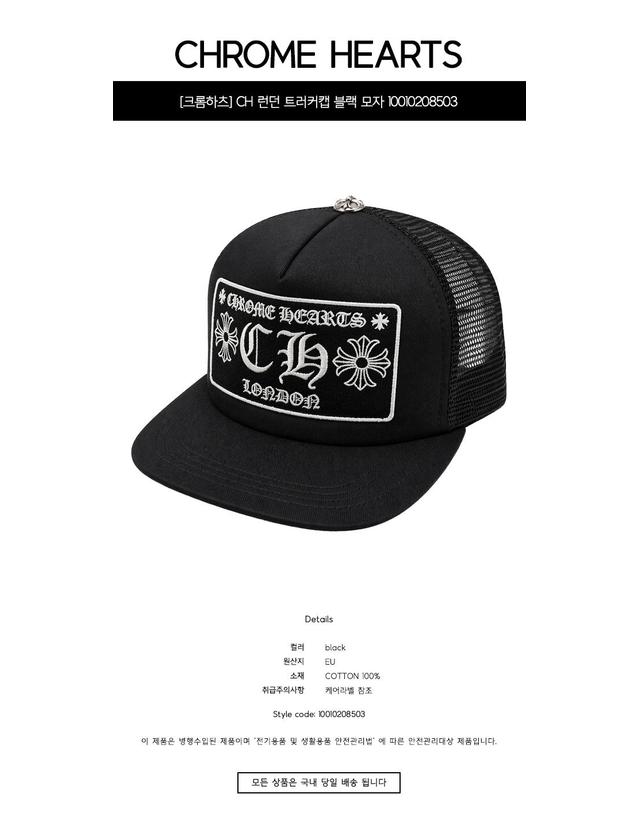 크롬 하츠 [크롬하츠] CH 런던 트러커캡 블랙 모자 10010208503 / TEO 착용컷