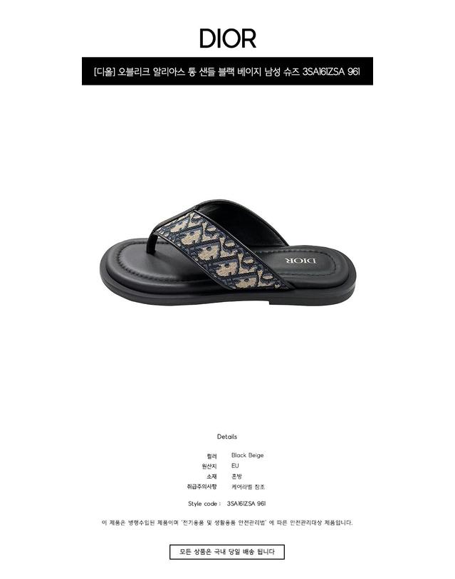 크리스찬디올 [디올] 오블리크 알리아스 통 샌들 블랙 베이지 남성 슈즈 3SA161ZSA 961 / TJ 착용컷