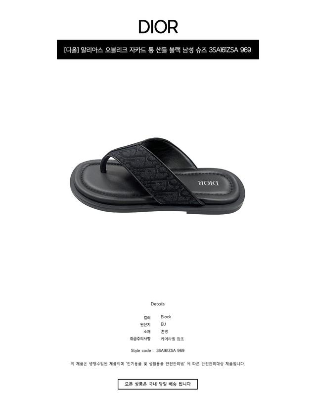 크리스찬디올 [디올] 알리아스 오블리크 자카드 통 샌들 블랙 남성 슈즈 3SA161ZSA 969 / TJ 착용컷