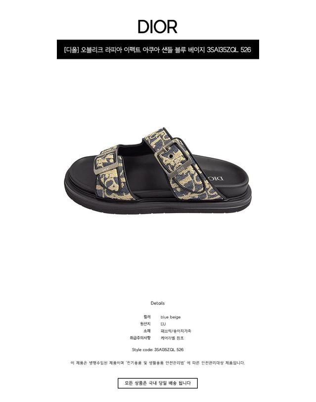 크리스찬디올 [디올] 오블리크 라피아 이펙트 아쿠아 샌들 블루 베이지 남성 슈즈 3SA135ZQL 526 / TJ 착용컷