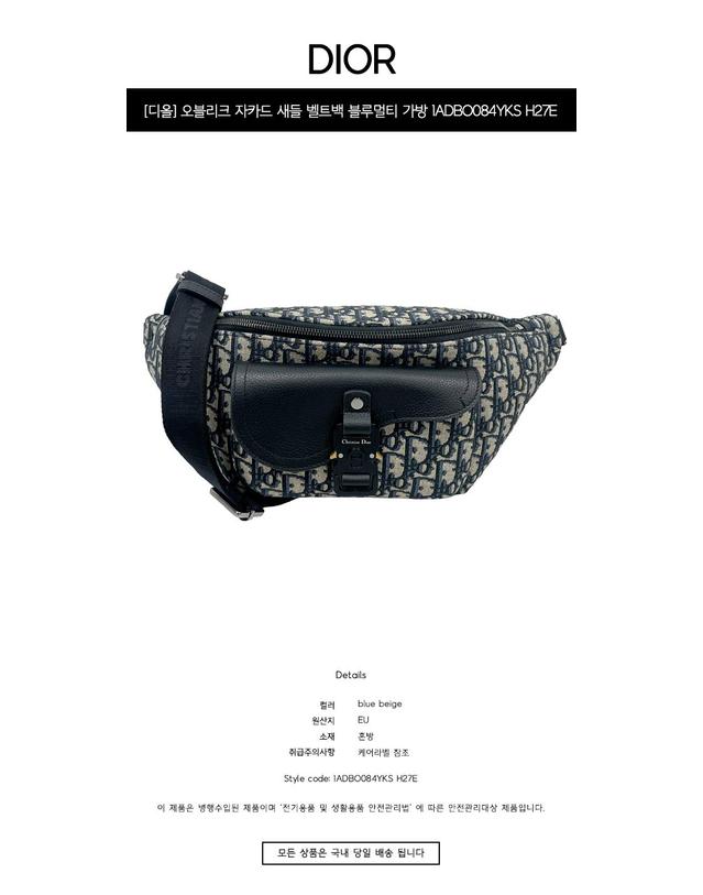 크리스찬디올 [디올] 오블리크 자카드 새들 벨트백 블루멀티 가방 1ADBO084YKS H27E / TEO 착용컷