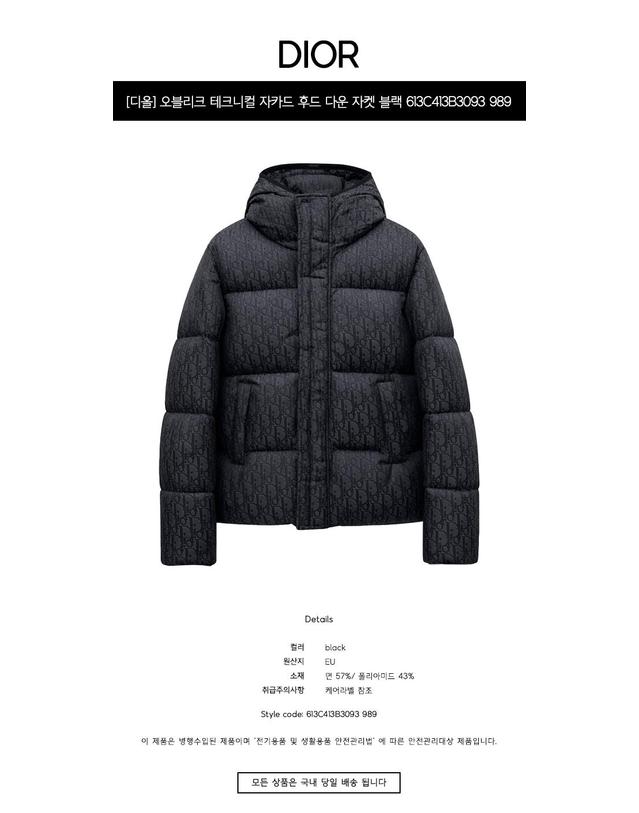크리스찬디올 [디올] 오블리크 테크니컬 자카드 후드 다운 자켓 블랙 남성 자켓 613C413B3093 989 / TEO 착용컷