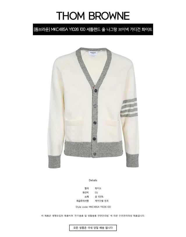 톰브라운 [톰브라운] MKC485A Y1026 100 세틀랜드 울 나그랑 브이넥 가디건 화이트 남성 자켓 / TTA 착용컷