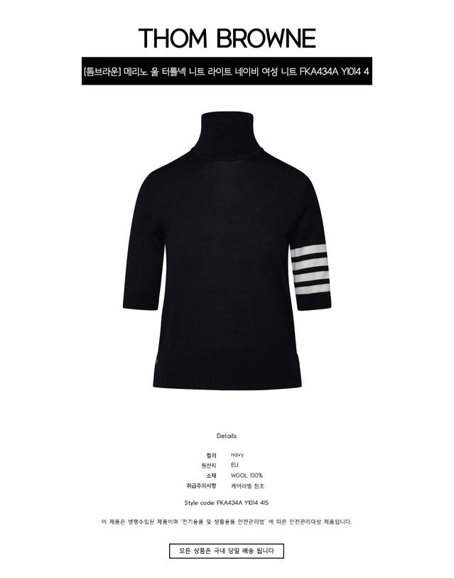 톰브라운 [톰브라운] 메리노 울 터틀넥 니트 라이트 네이비 여성 니트 FKA434A Y1014 415 / TEO 착용컷