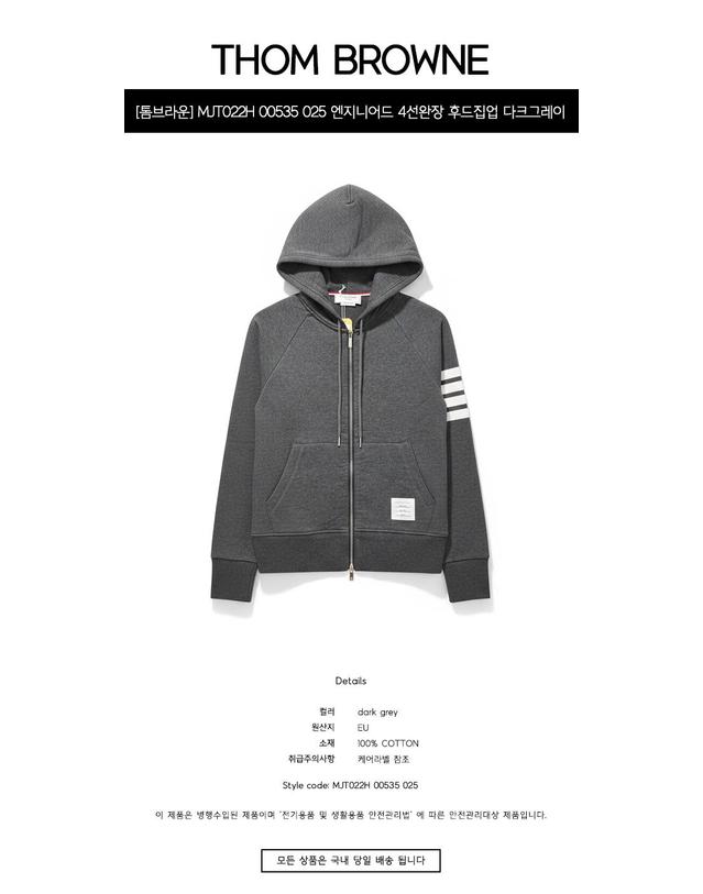 톰브라운 [톰브라운] MJT022H 00535 025 엔지니어드 4선완장 후드집업 다크그레이 남성 자켓 / TJ 착용컷