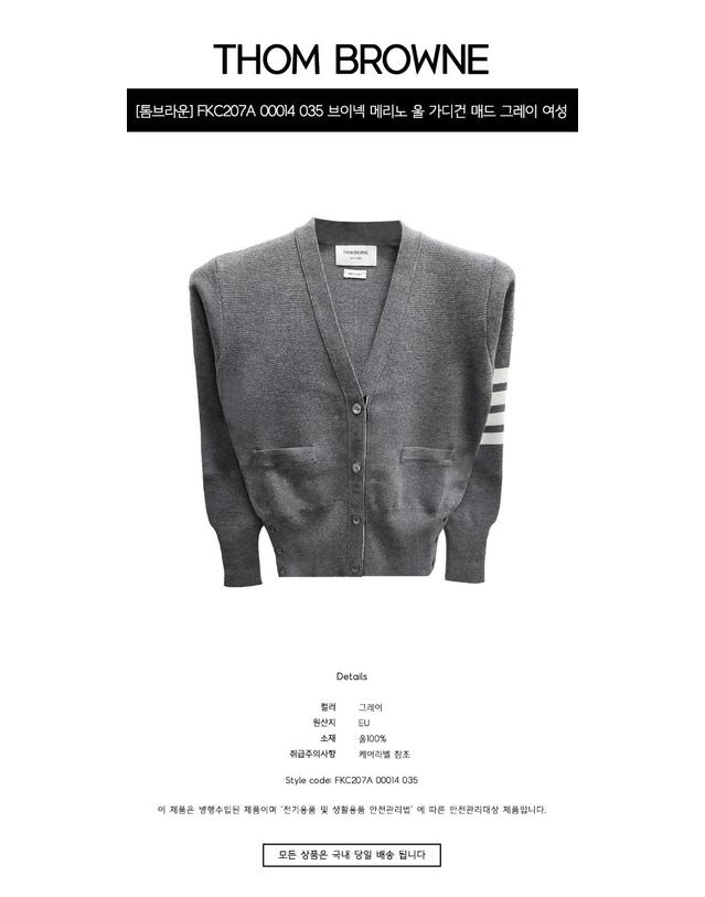 톰브라운 [톰브라운] FKC207A 00014 035 밀라노 클래식 브이넥 메리노 울 가디건 매드 그레이 여성 자켓 / TR 착용컷