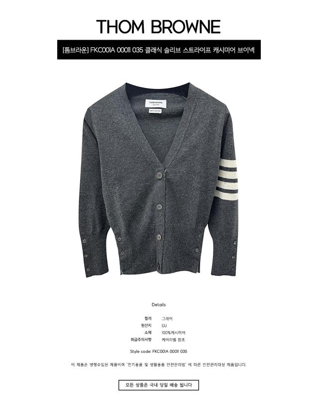 톰브라운 [톰브라운] FKC001A 00011 035 클래식 슬리브 스트라이프 캐시미어 브이넥 가디건 매드 그레이 여성 자켓 / TR 착용컷