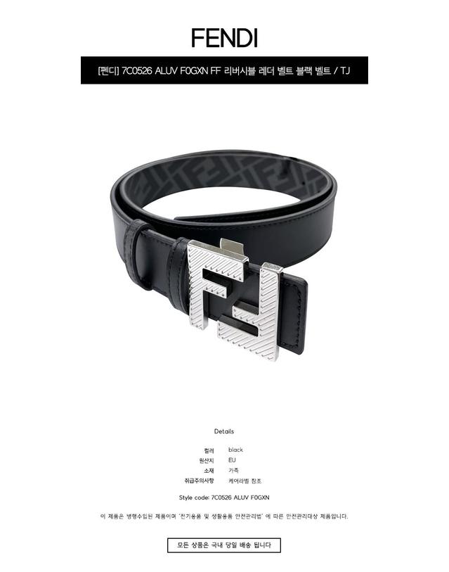 펜디 [펜디] 7C0526 ALUV F0GXN FF 리버시블 레더 벨트 블랙 벨트 / TJ 착용컷