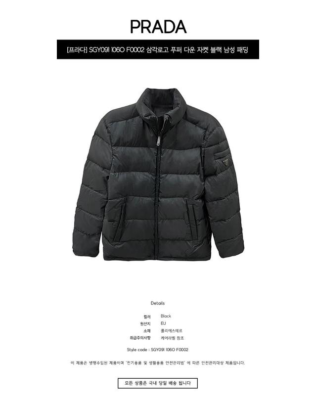 프라다 [프라다] SGY091 106O F0002 삼각로고 푸퍼 다운 자켓 블랙 남성 패딩 / TJ 착용컷