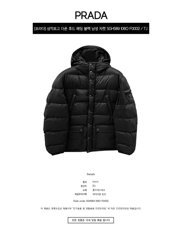 프라다 [프라다] 삼각로고 다운 후드 패딩 블랙 남성 자켓 SGH589 106O F0002 / TJ 착용컷