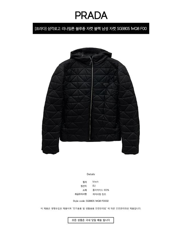 프라다 [프라다] 삼각로고 리나일론 블루종 자켓 블랙 남성 자켓 SGB805 1WQ8 F0002 / TJ 착용컷
