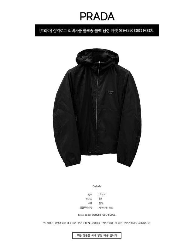 프라다 [프라다] 삼각로고 리버서블 블루종 윈드자켓 블랙 남성 자켓 SGH058 106O F002L / TJ 착용컷