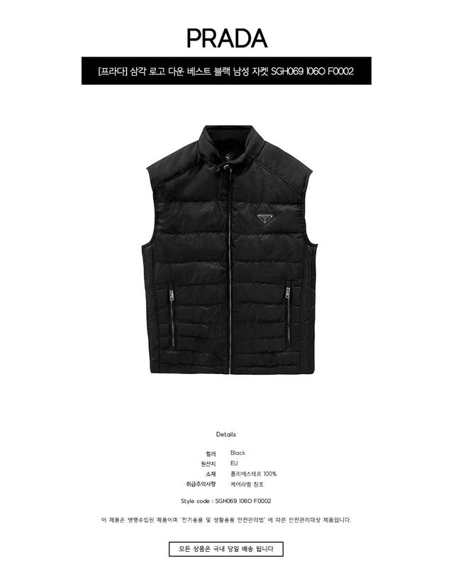 프라다 [프라다] 삼각 로고 다운 베스트 블랙 남성 자켓 SGH069 106O F0002 / TJ 착용컷
