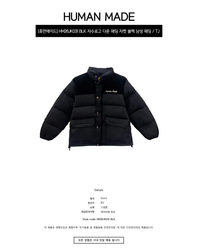 휴먼메이드 [휴먼메이드] HM26JK031 BLK 자수로고 다운 패딩 자켓 블랙 남성 패딩 / TJ 착용컷