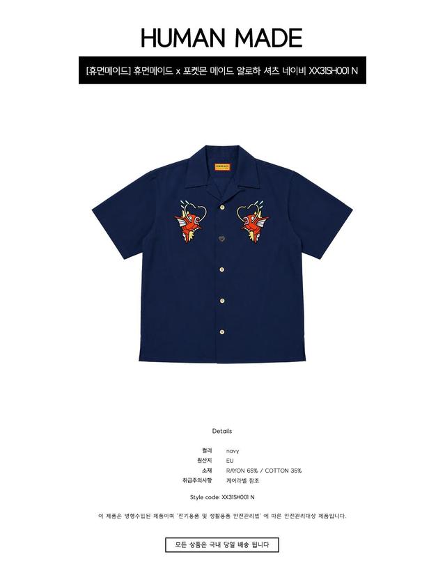 휴먼메이드 [휴먼메이드] 휴먼메이드 x 포켓몬 메이드 알로하 셔츠 네이비 남성 셔츠 XX31SH001 N / TEO 착용컷