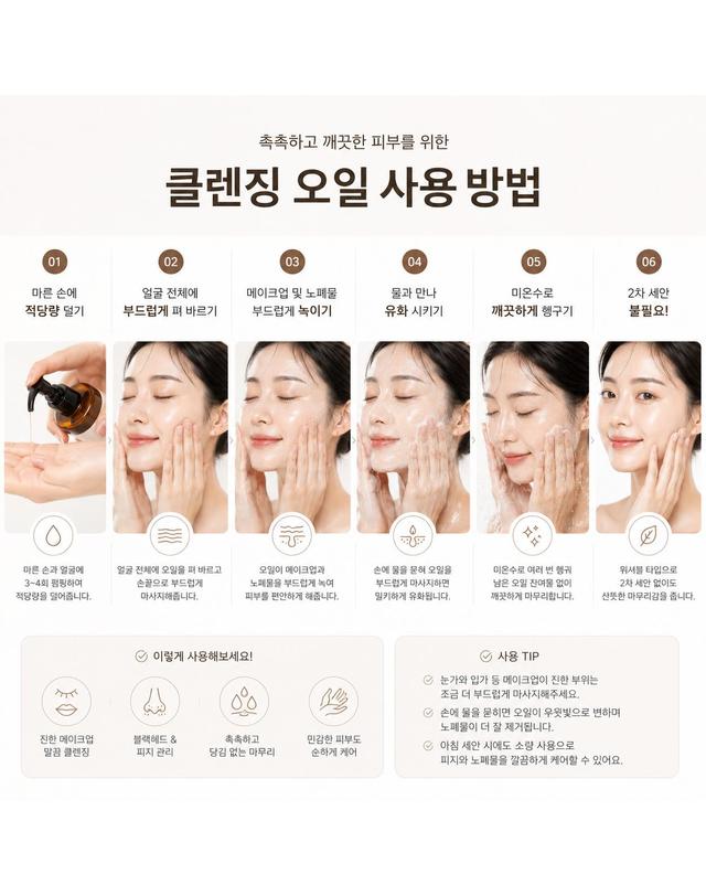 소소코 소소코 블랙헤드 제거 피지관리 모공관리 아로마 딥 클렌징오일 지성피부용 200ml 착용컷