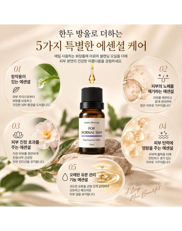 소소코 소소코 페이스 영양 보습 피부 시너지 아로마 부스터오일 피부타입별 4종 택1 착용컷