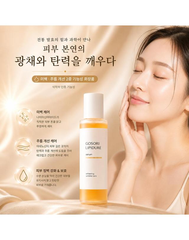 소소코 미백 주름 기능성 소소코 발효 고소리 리피듀어 대용량 세럼 120ml 착용컷