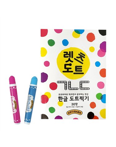 [보리보리]  도트마카2색+한글도트북