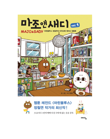 마조 앤 새디 vol.1