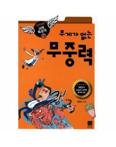 무게가 없는 무중력
